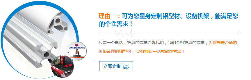 舜德可為您量身定制鋁型材、設(shè)備機(jī)架，能滿足您的個(gè)性需求